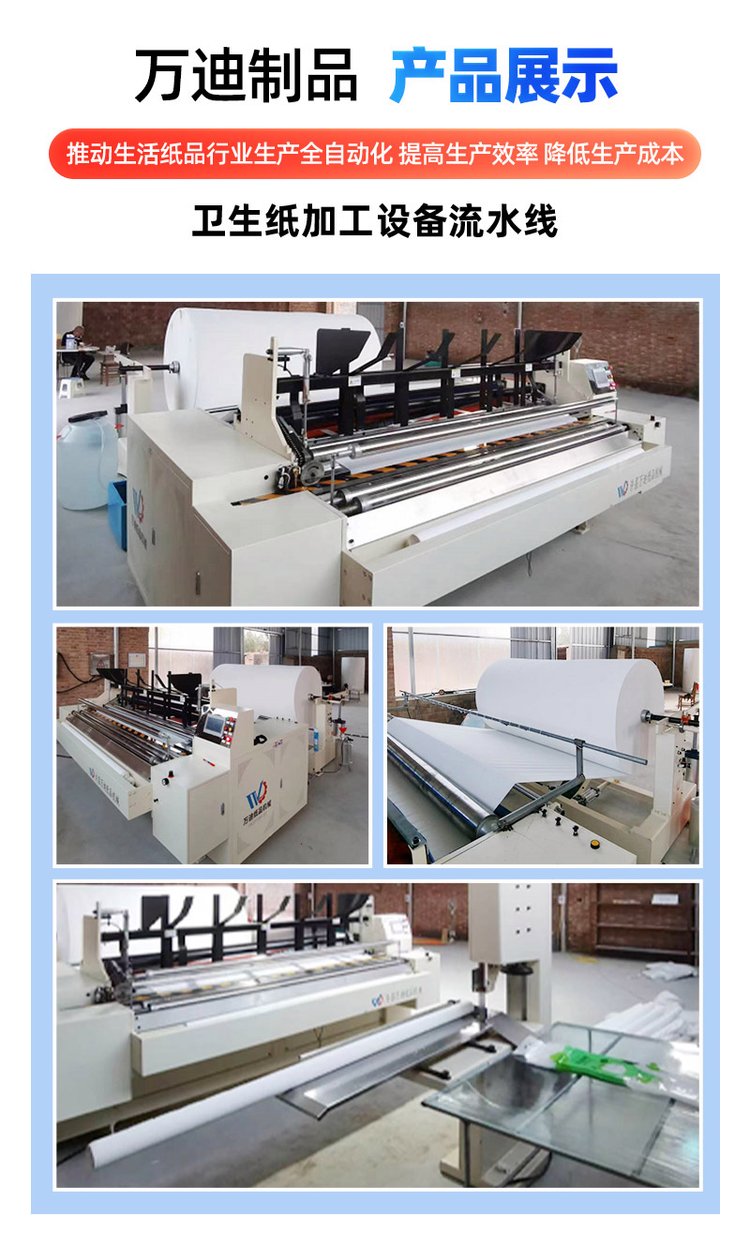 全套衛生紙加工設備 抽紙加工設備 7排180抽紙生產線 萬迪科技 - 愛企