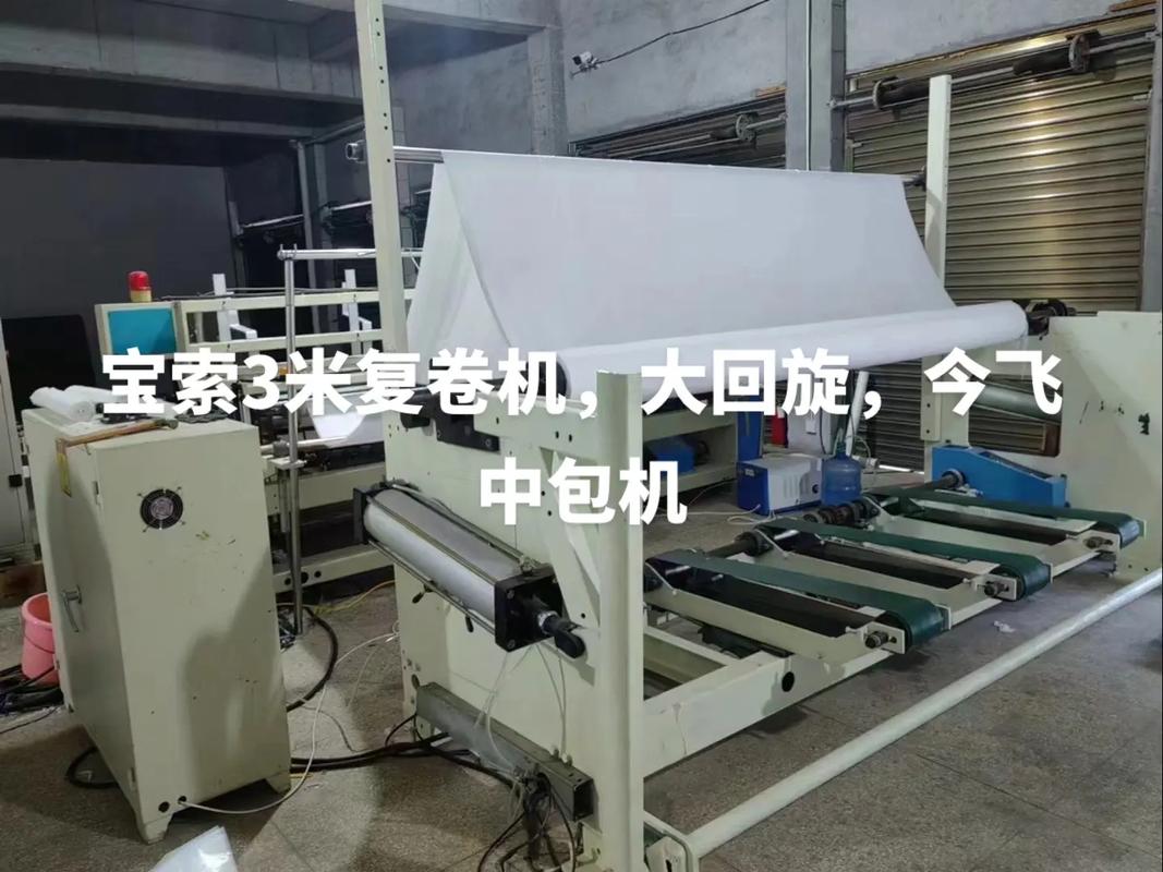 9成新精品寶索3米生產線 衛生紙加工的高效多能解決方案