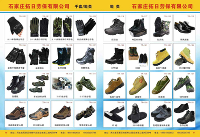 石家莊拓日勞保用品商貿(mào) 守護(hù)安全，專業(yè)護(hù)航