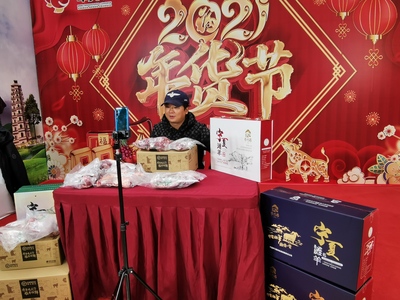 2021年寧夏&middot;銀川網上年貨節啟幕