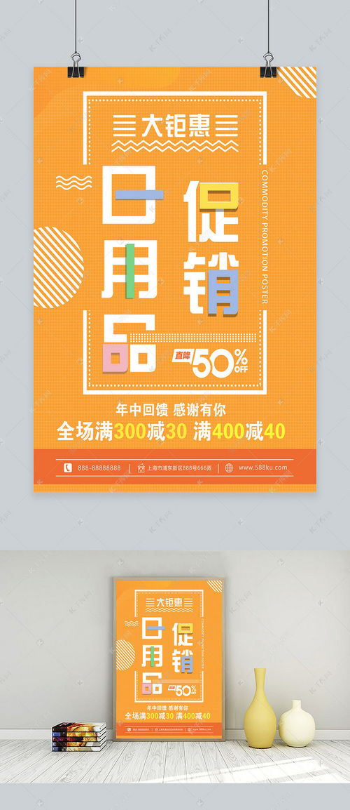 簡(jiǎn)約日用品促銷海報(bào)模板，盡在千庫(kù)網(wǎng)